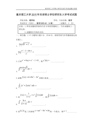 重庆理工大学2019年攻读硕士学位研究生入学考试试题  数学分析专业