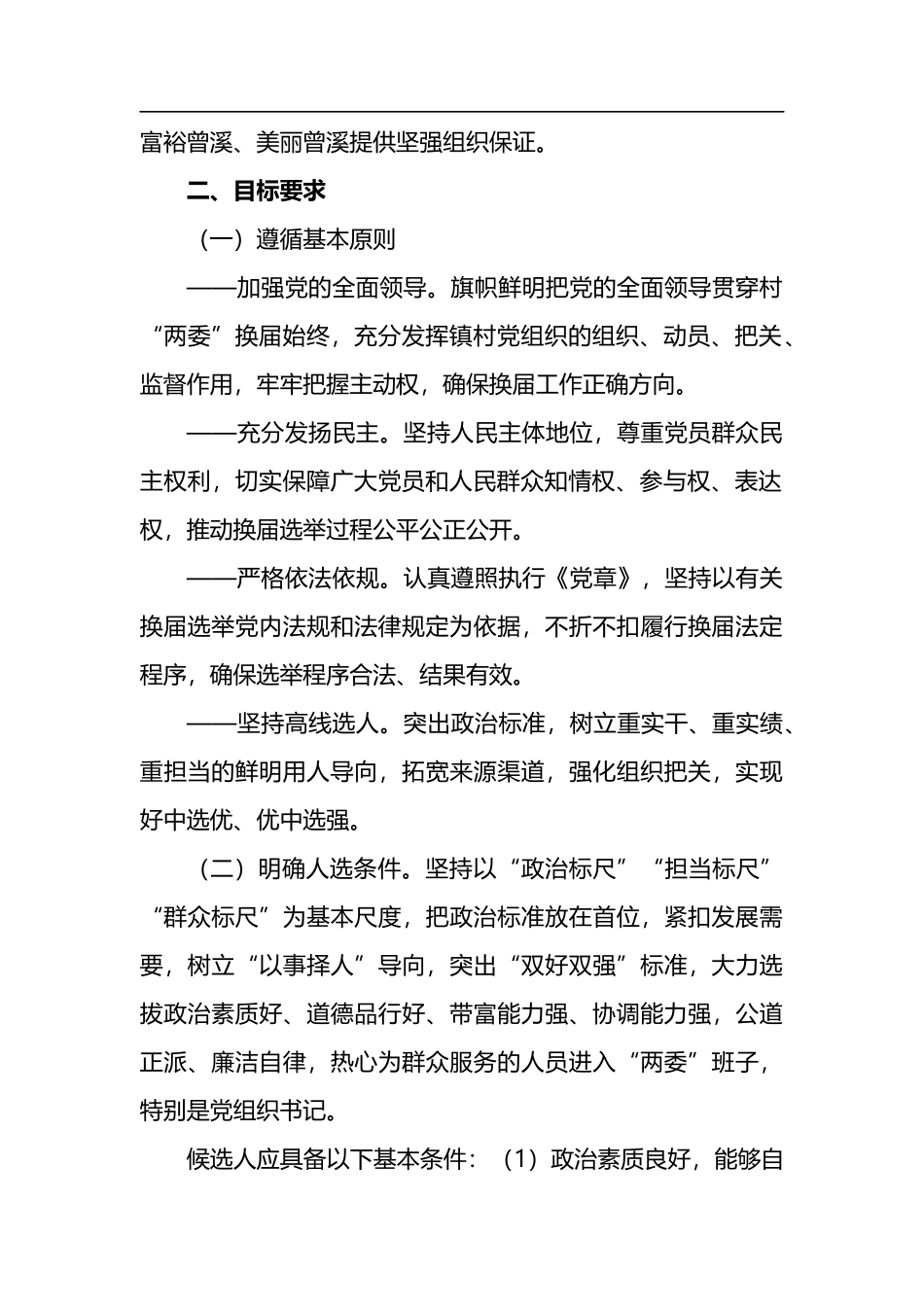 镇村“两委”换届工作实施方案_第2页