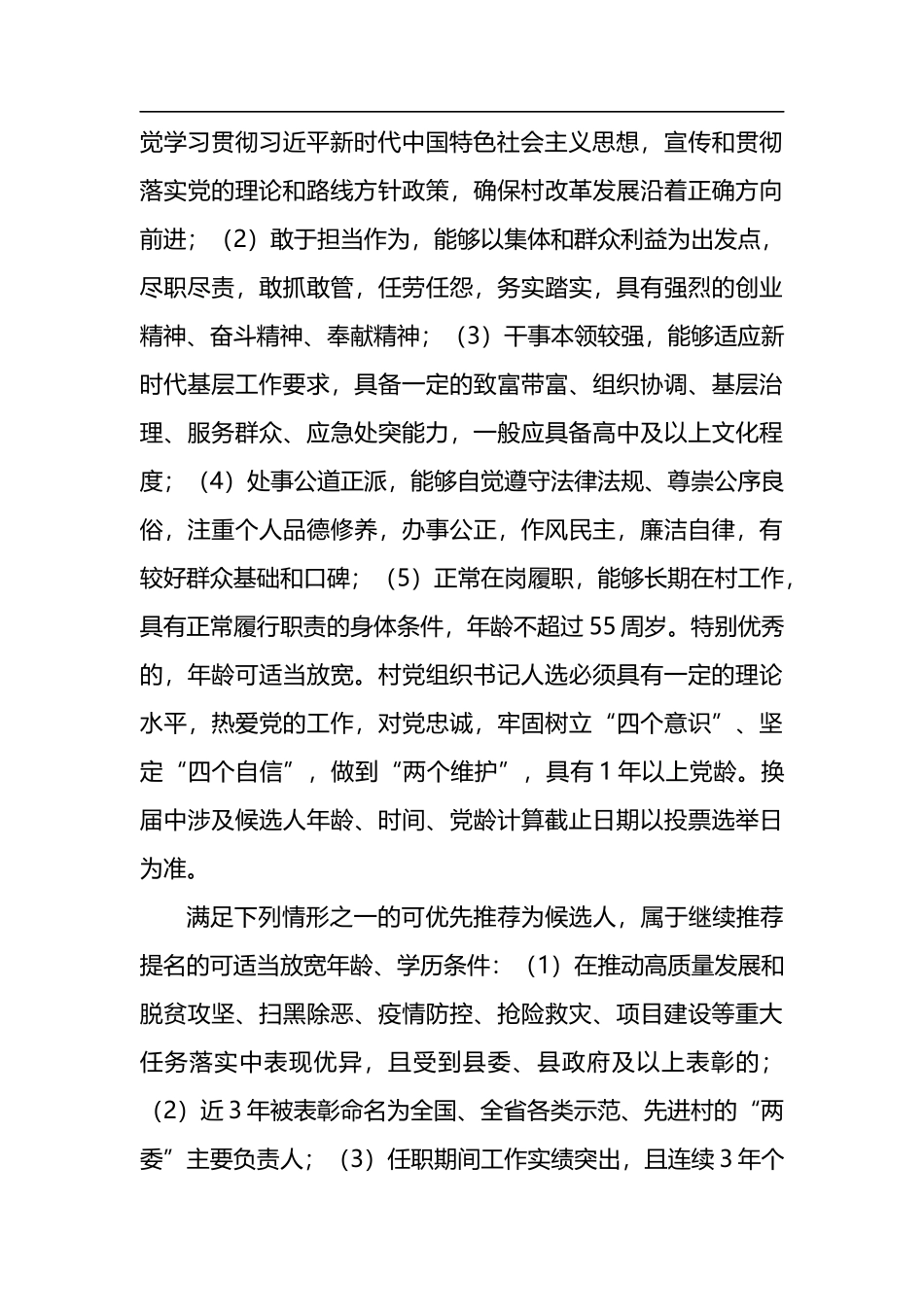 镇村“两委”换届工作实施方案_第3页