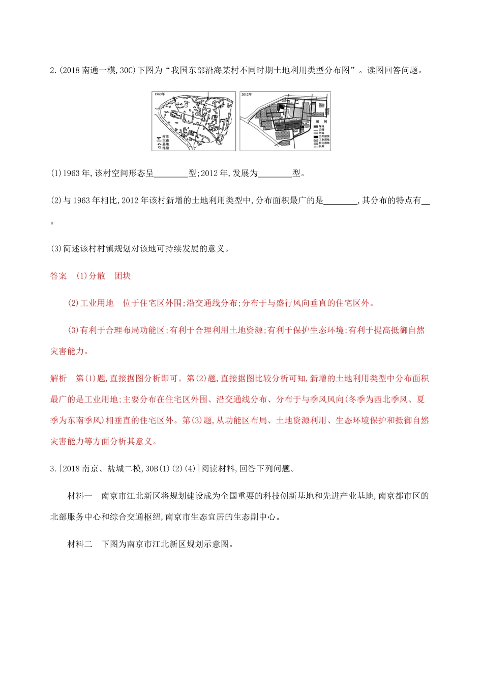 （江苏专用）高考地理总复习 第十七章 第1讲 城乡发展与城市化城乡分布练习-人教版高三地理试题_第2页