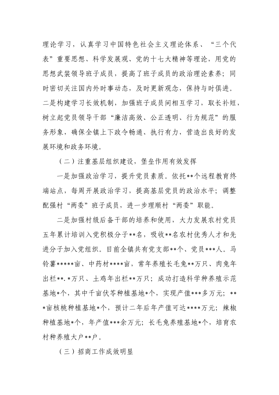 镇党代会工作报告 栉风沐雨秉初心砥砺奋进谋振兴为全面推进乡村振兴而赓续奋斗_第3页