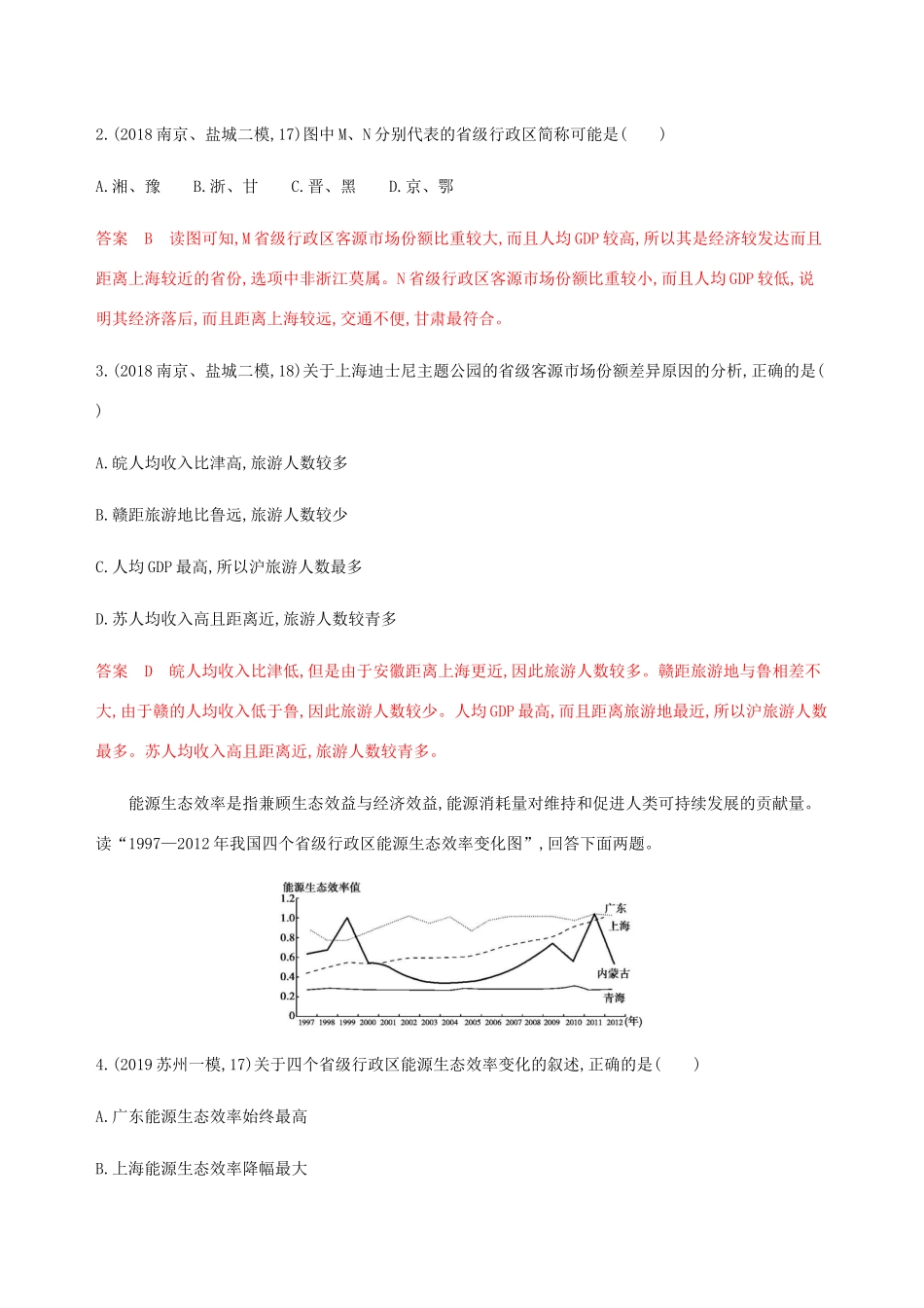 （江苏专用）高考地理总复习 第十三章 第1讲 区域地理环境对人类生产和生活方式的影响练习-人教版高三地理试题_第2页