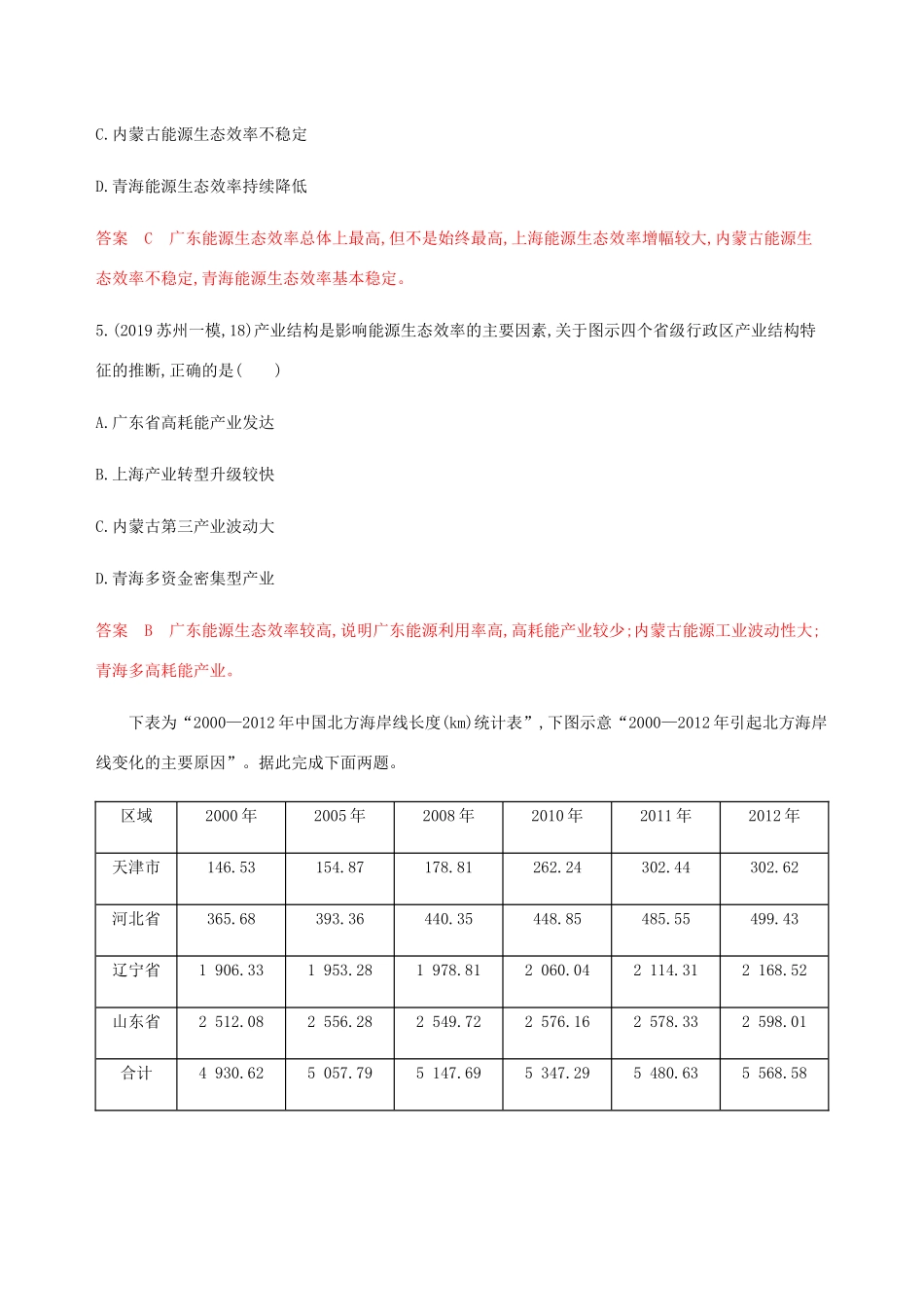（江苏专用）高考地理总复习 第十三章 第1讲 区域地理环境对人类生产和生活方式的影响练习-人教版高三地理试题_第3页