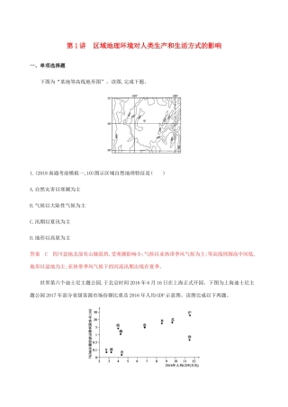 （江苏专用）高考地理总复习 第十三章 第1讲 区域地理环境对人类生产和生活方式的影响练习-人教版高三地理试题