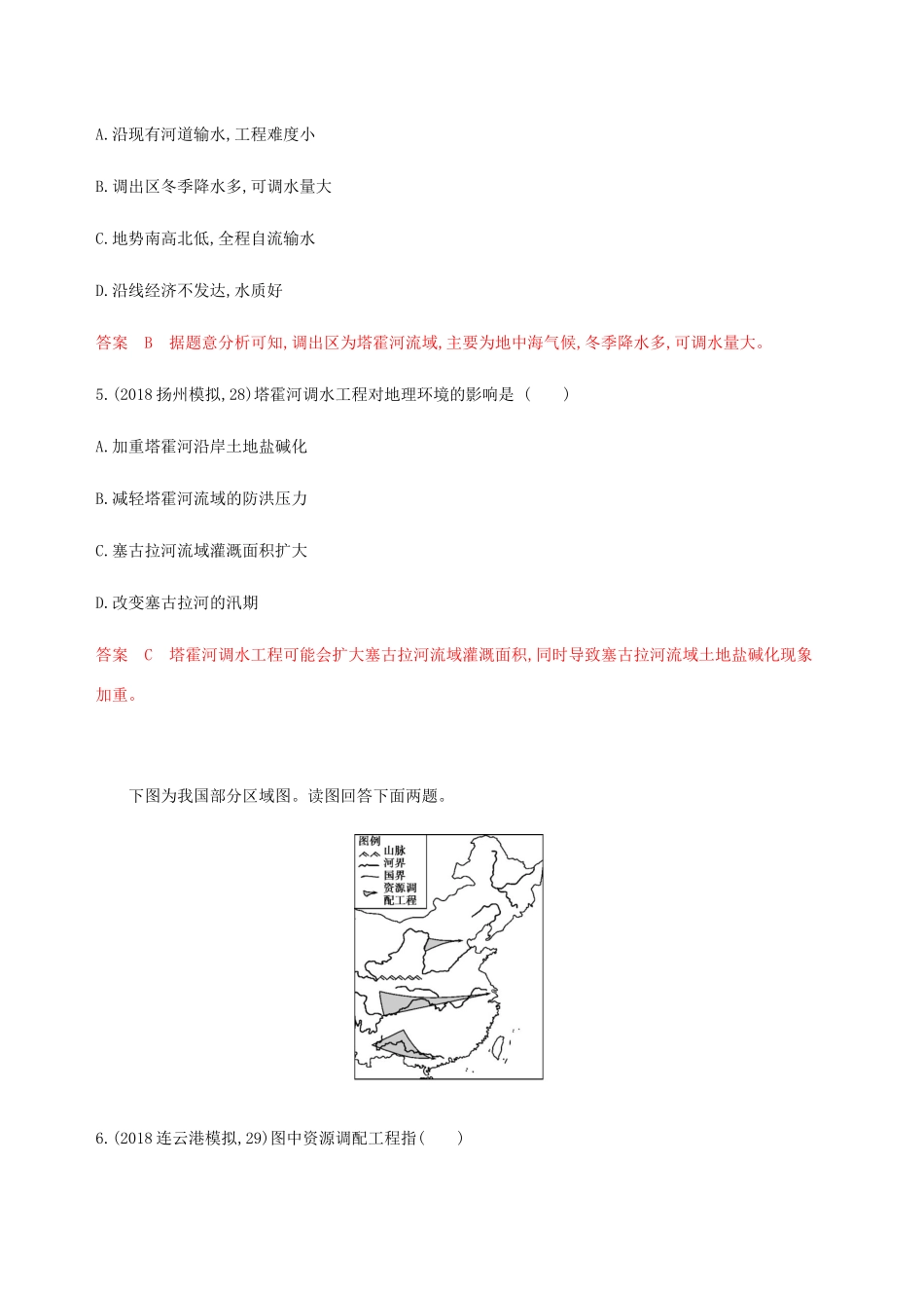 （江苏专用）高考地理总复习 第十三章 第3讲 资源跨区域调配练习-人教版高三地理试题_第3页