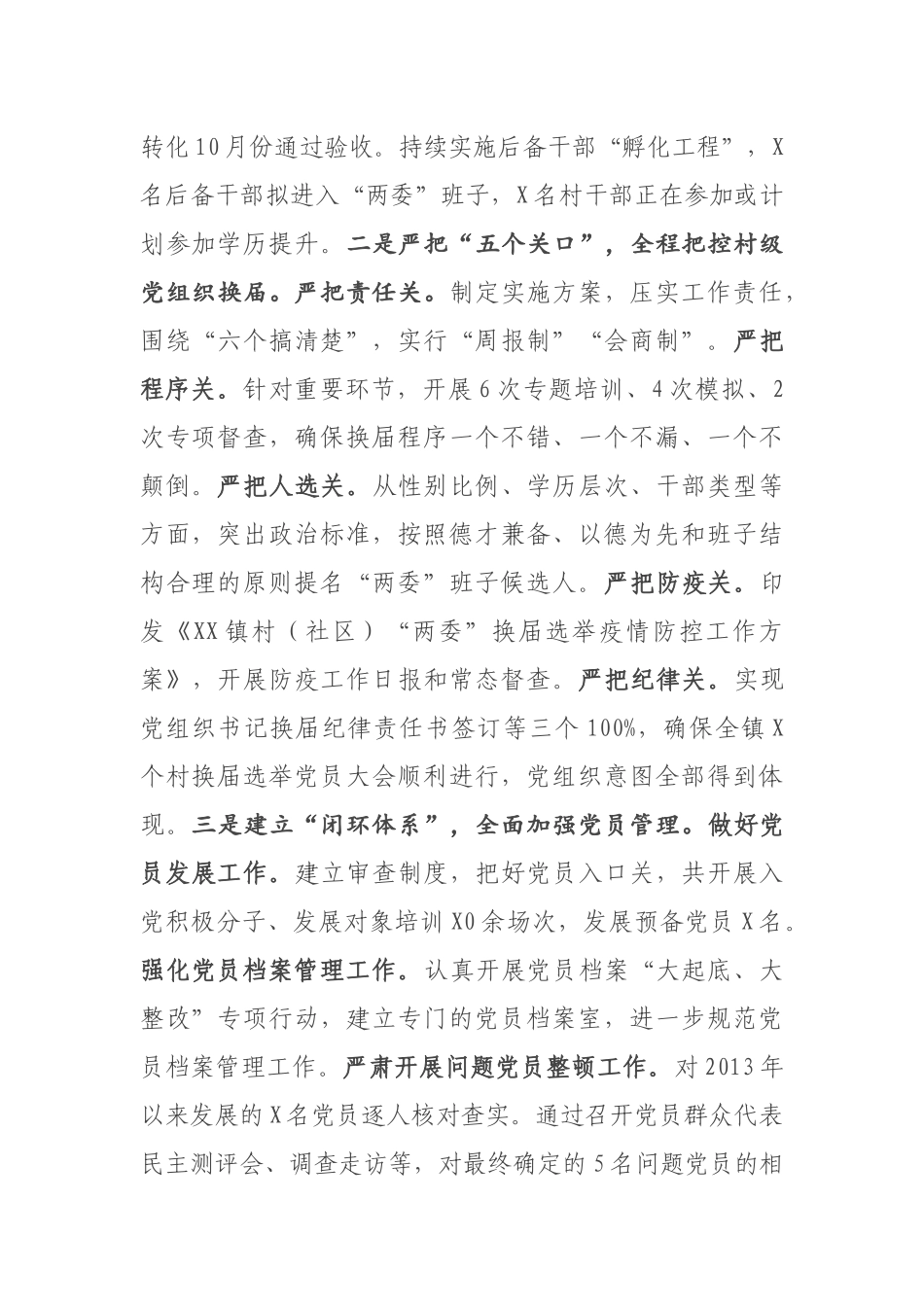 镇党委2020年度落实全面从严治党主体责任述职报告_第2页