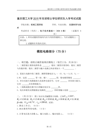 重庆理工大学2019年攻读硕士学位研究生入学考试试题 电子技术基础专业