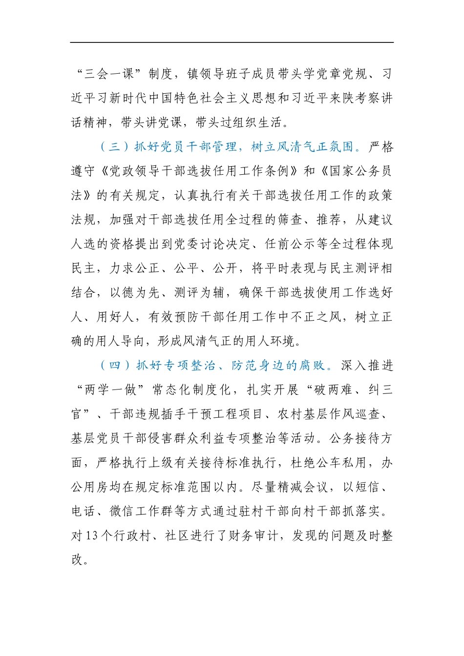 镇党委2020年履行党风廉政建设主体责任情况报告_第3页