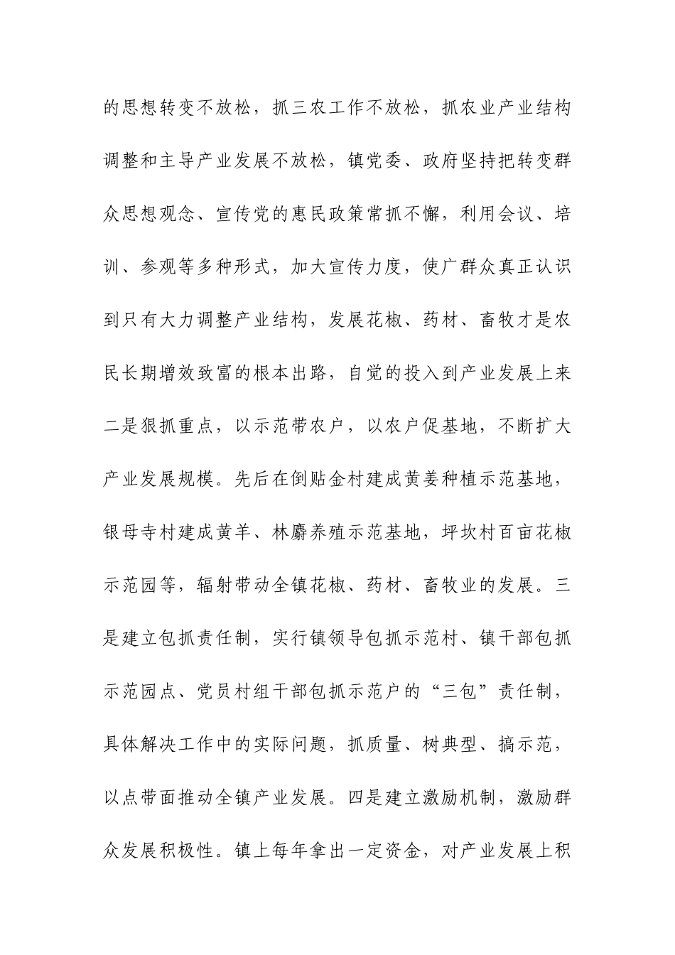 镇党委班子五年任期换届工作报告_第3页