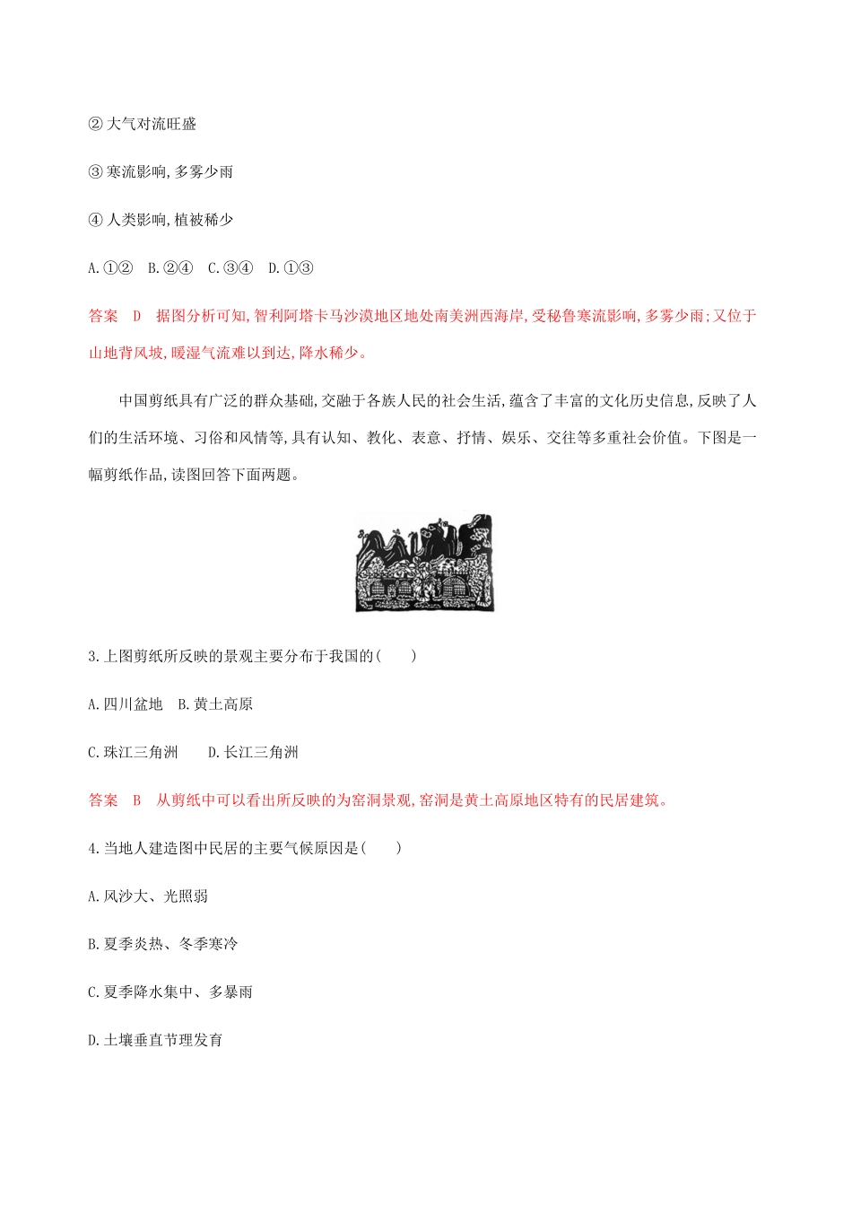 （江苏专用）高考地理总复习 第十四章 第1讲 区域环境与发展练习-人教版高三地理试题_第2页