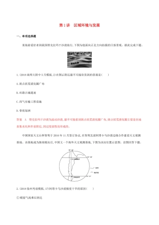 （江苏专用）高考地理总复习 第十四章 第1讲 区域环境与发展练习-人教版高三地理试题