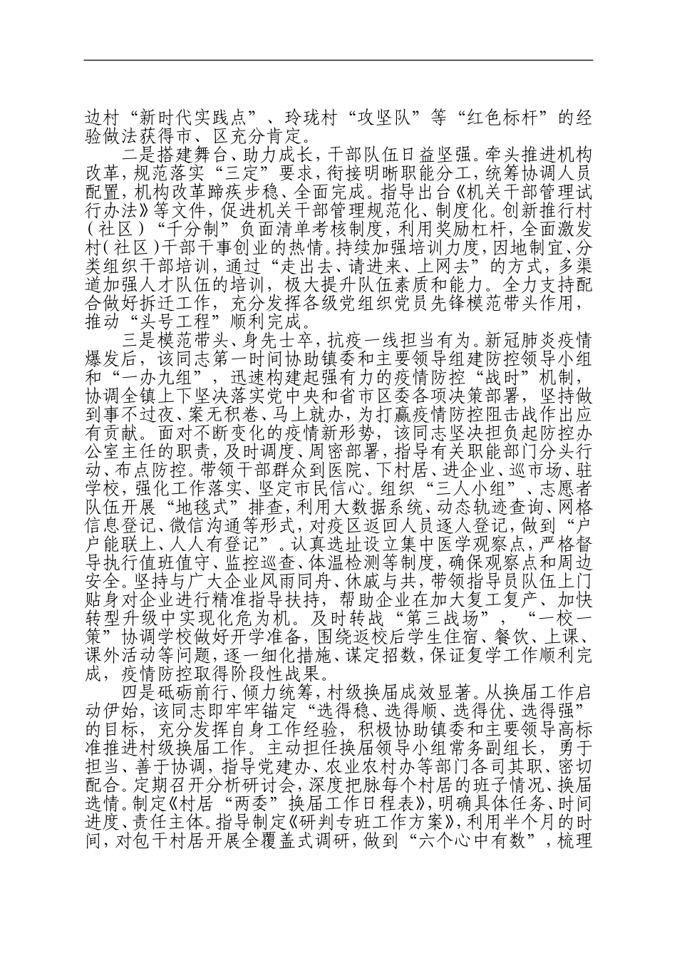 镇党委副书记优秀党员事迹材料_第2页