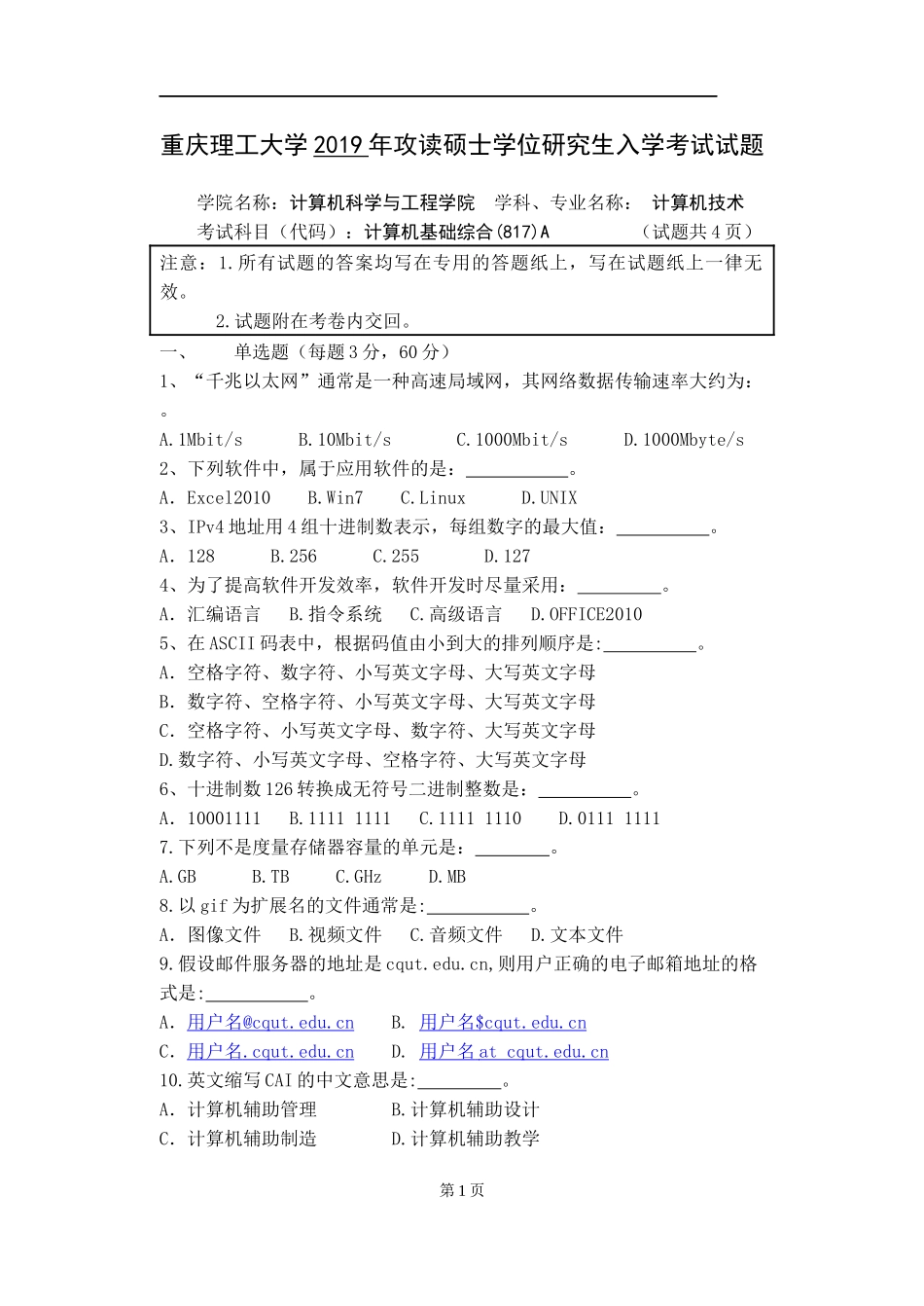 重庆理工大学2019年攻读硕士学位研究生入学考试试题 计算机基础综合_第1页