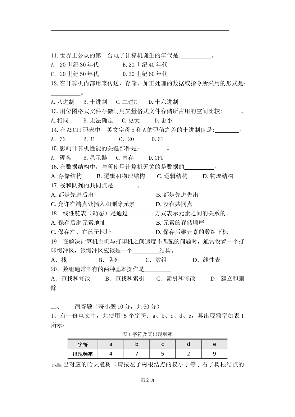 重庆理工大学2019年攻读硕士学位研究生入学考试试题 计算机基础综合_第2页