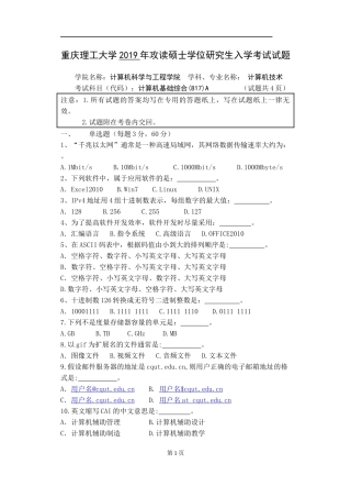 重庆理工大学2019年攻读硕士学位研究生入学考试试题 计算机基础综合