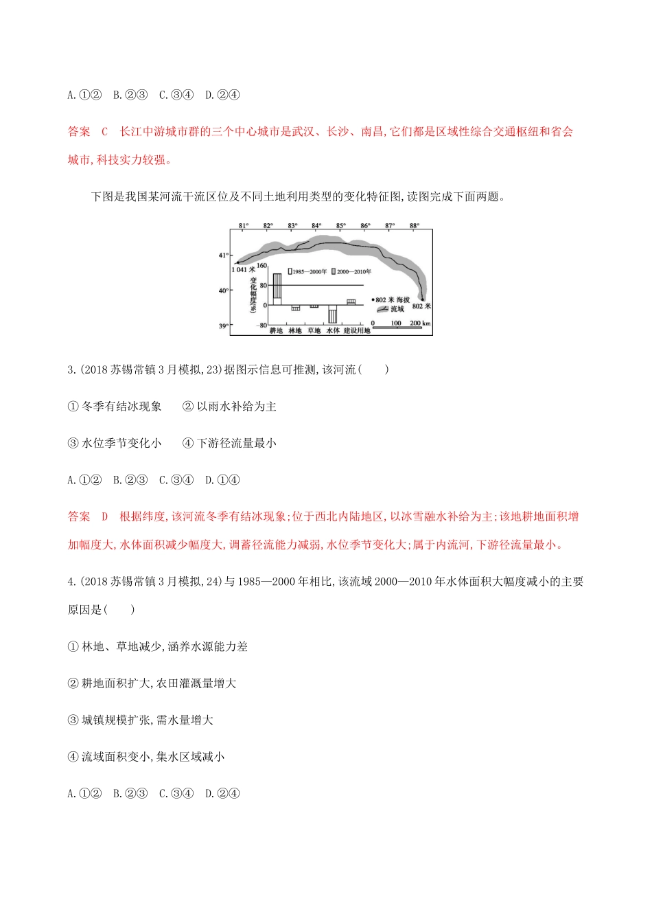 （江苏专用）高考地理总复习 第十四章 第2讲 流域的综合开发练习-人教版高三地理试题_第2页