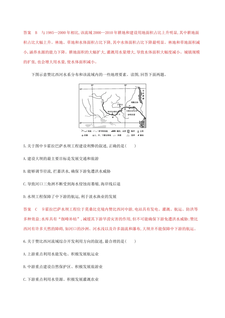 （江苏专用）高考地理总复习 第十四章 第2讲 流域的综合开发练习-人教版高三地理试题_第3页