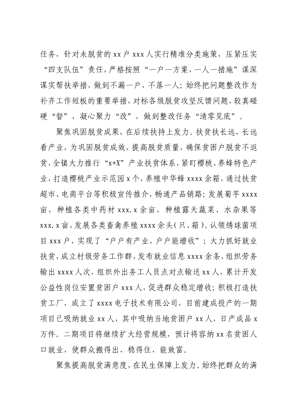 镇党委书记、镇长、副镇长在决战决胜脱贫攻坚助力乡村振兴座谈会上的发言汇编（7篇）（镇乡专题）_第2页