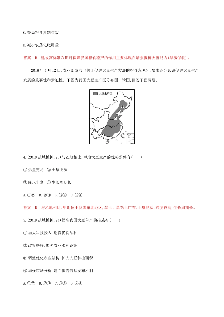 （江苏专用）高考地理总复习 第十四章 第3讲 区域农业可持续发展练习-人教版高三地理试题_第2页