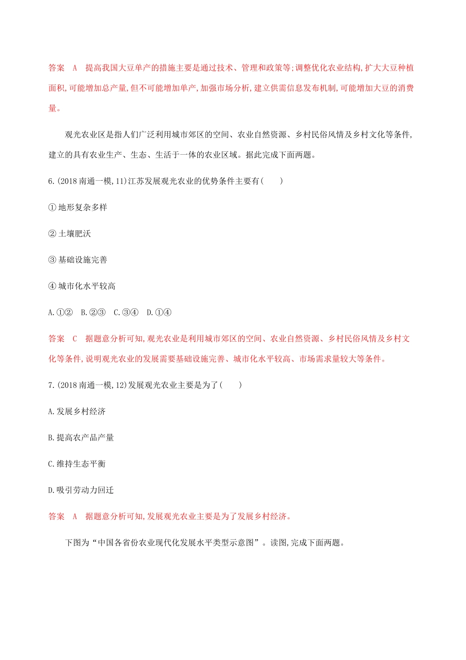 （江苏专用）高考地理总复习 第十四章 第3讲 区域农业可持续发展练习-人教版高三地理试题_第3页