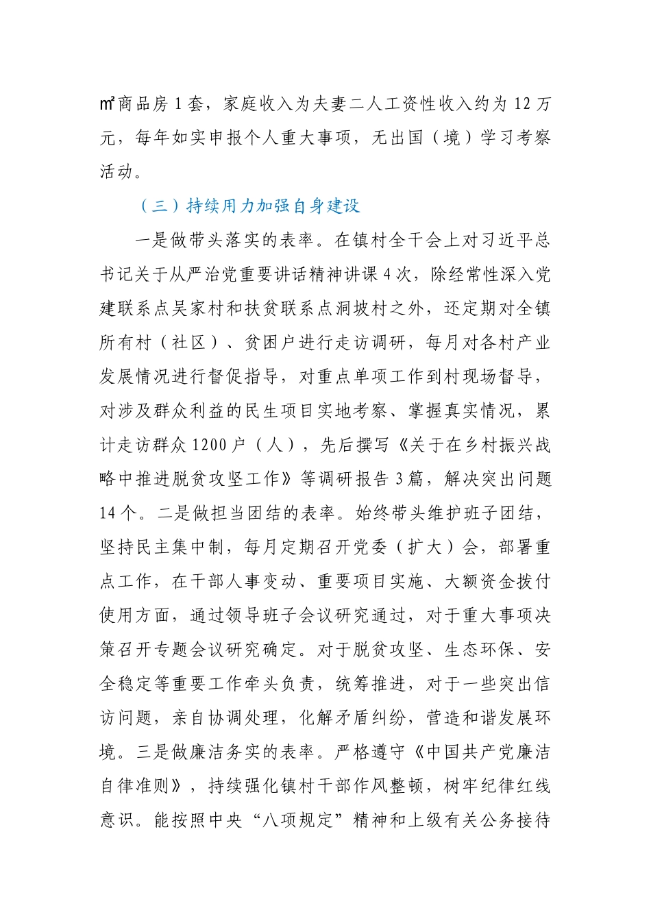 镇党委书记2020年个人述责述廉报告_第2页