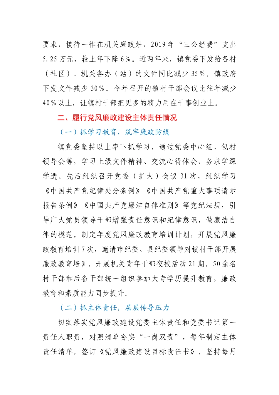 镇党委书记2020年个人述责述廉报告_第3页