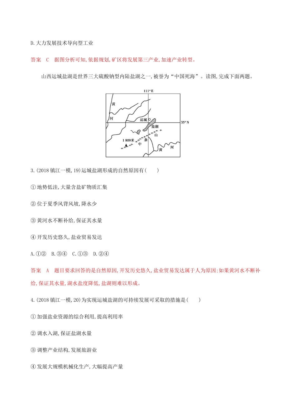 （江苏专用）高考地理总复习 第十四章 第4讲 区域能源和矿产资源的开发练习-人教版高三地理试题_第2页