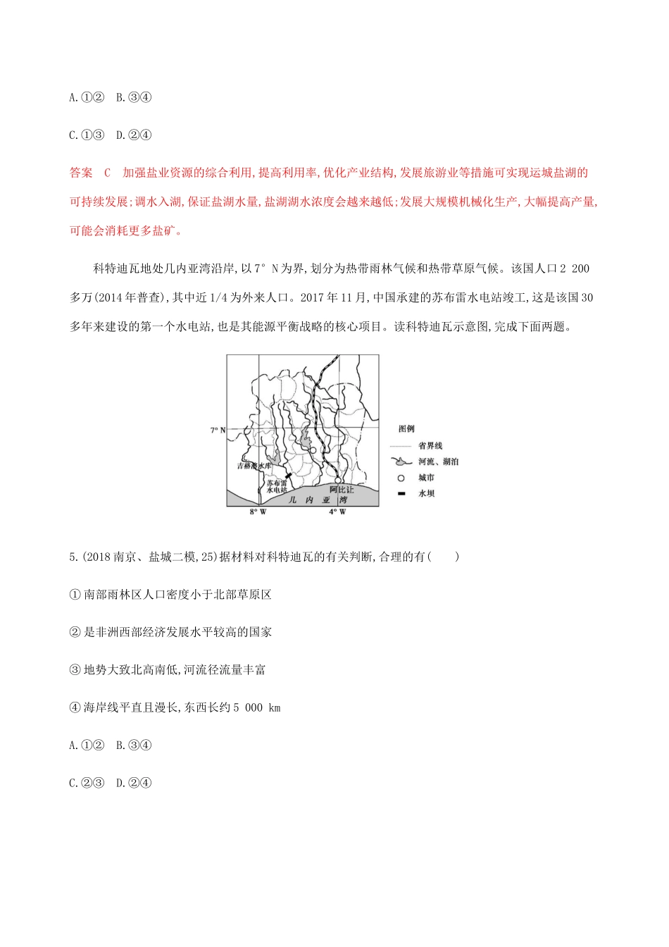 （江苏专用）高考地理总复习 第十四章 第4讲 区域能源和矿产资源的开发练习-人教版高三地理试题_第3页