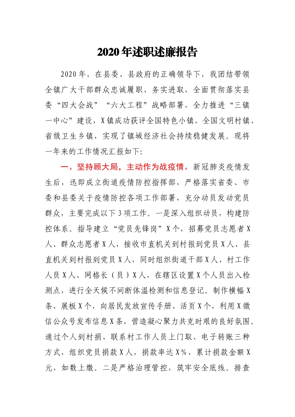 镇党委书记2020年述职述廉报告_第1页