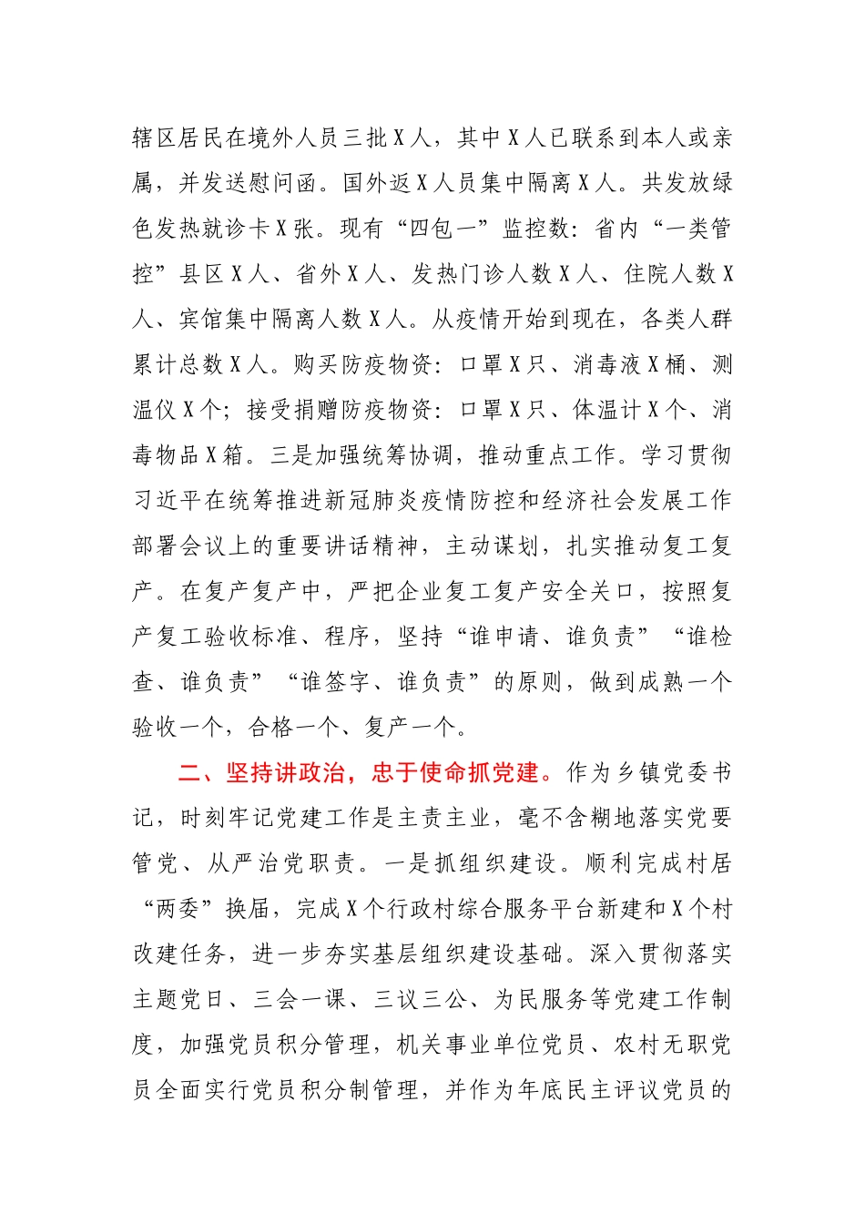 镇党委书记2020年述职述廉报告_第2页