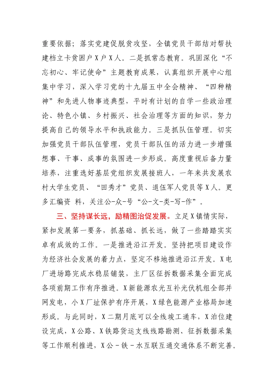 镇党委书记2020年述职述廉报告_第3页