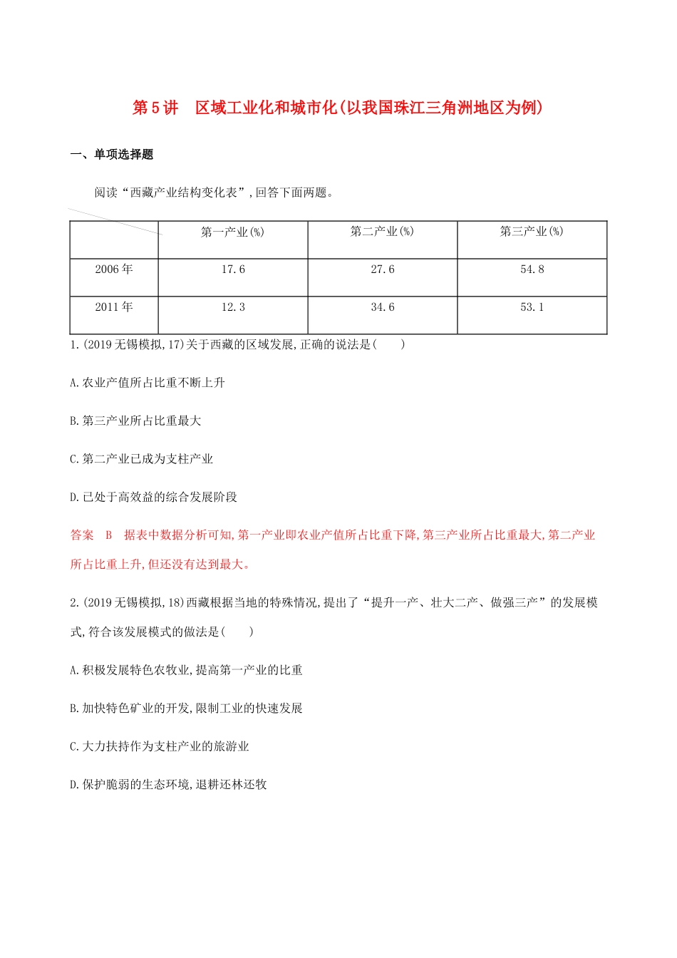 （江苏专用）高考地理总复习 第十四章 第5讲 区域工业化和城市化（以我国珠江三角洲地区为例）练习-人教版高三地理试题_第1页