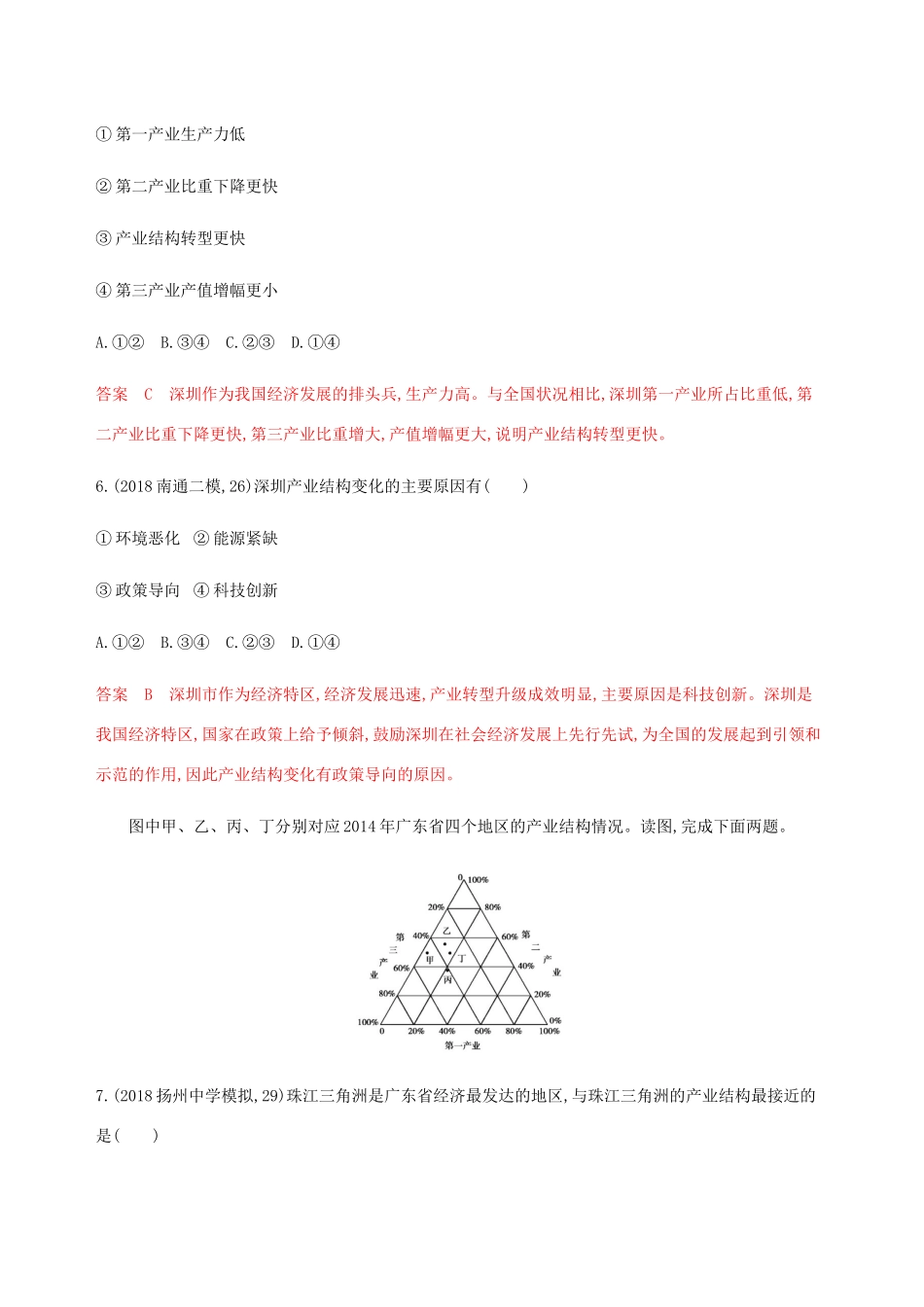 （江苏专用）高考地理总复习 第十四章 第5讲 区域工业化和城市化（以我国珠江三角洲地区为例）练习-人教版高三地理试题_第3页