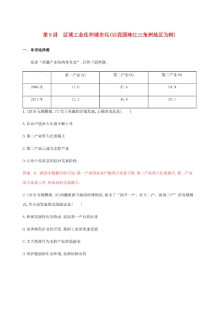 （江苏专用）高考地理总复习 第十四章 第5讲 区域工业化和城市化（以我国珠江三角洲地区为例）练习-人教版高三地理试题