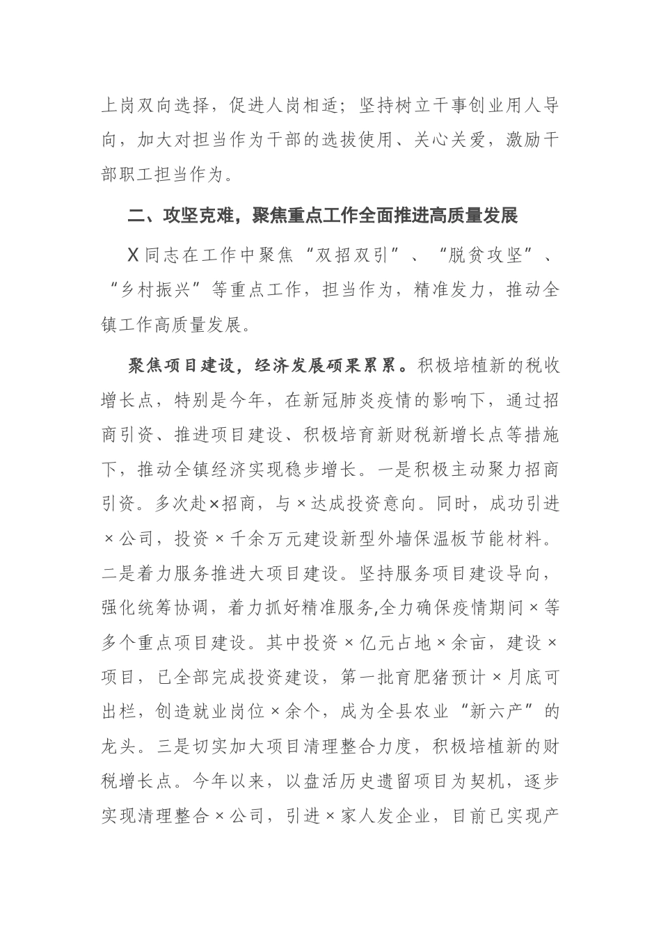 镇党委书记年度考核实绩材料_第2页