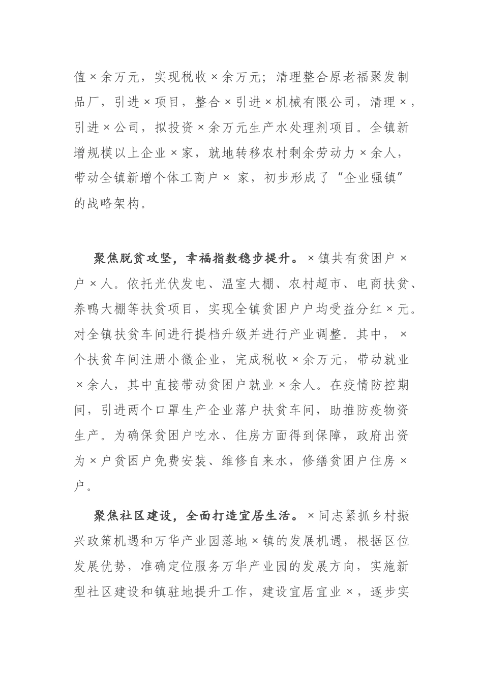 镇党委书记年度考核实绩材料_第3页