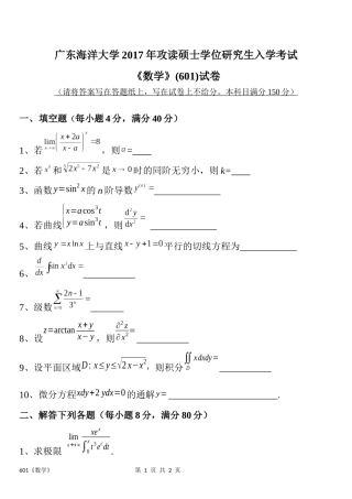 重庆理工大学2019年攻读硕士学位研究生入学考试试题 应用数学专业