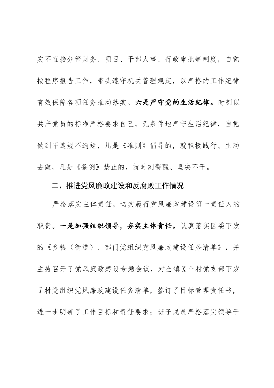 镇党委书记述责述廉报告_第3页