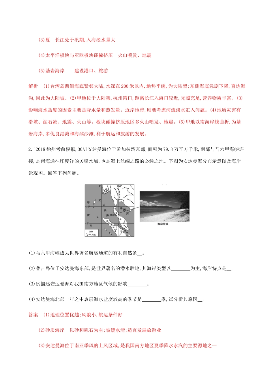 （江苏专用）高考地理总复习 第十五章 第1讲 海洋和海岸带练习-人教版高三地理试题_第2页