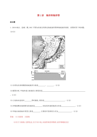 （江苏专用）高考地理总复习 第十五章 第1讲 海洋和海岸带练习-人教版高三地理试题