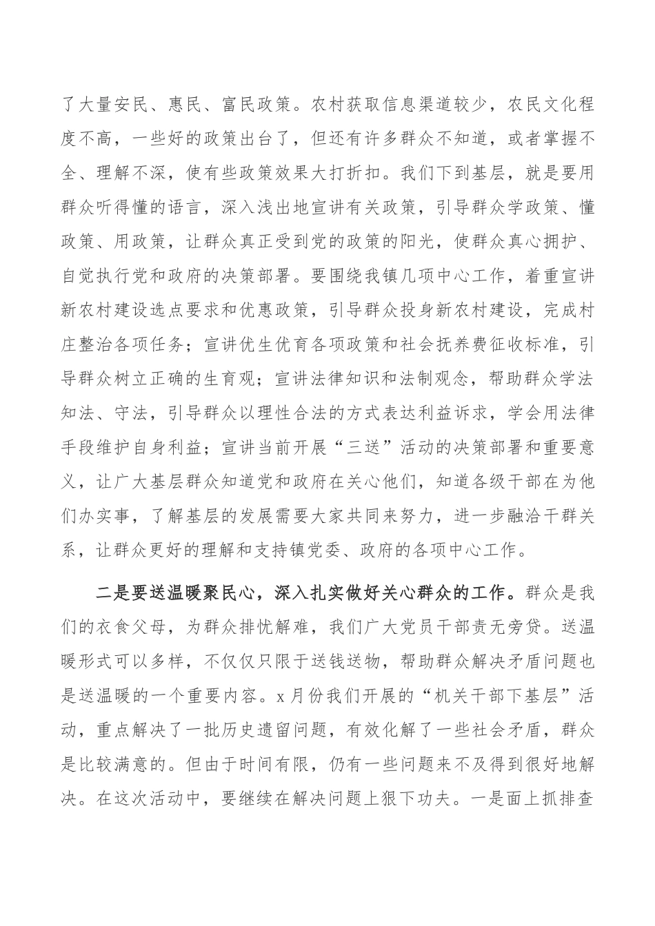 镇党委书记在全镇“送政策释民惑、送温暖聚民心、送服务解民难”活动动员大会上的讲话_第2页