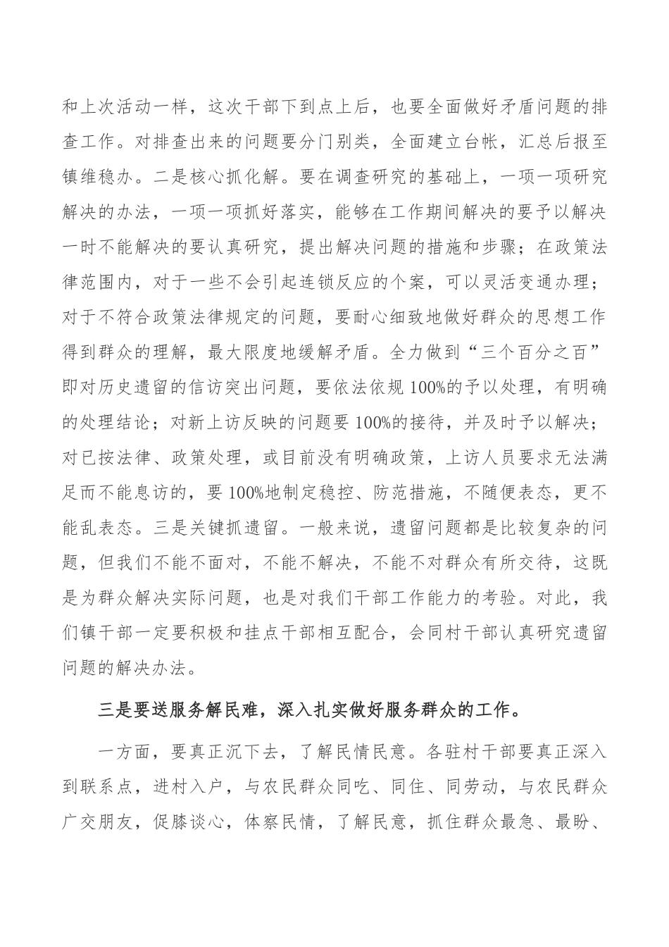 镇党委书记在全镇“送政策释民惑、送温暖聚民心、送服务解民难”活动动员大会上的讲话_第3页