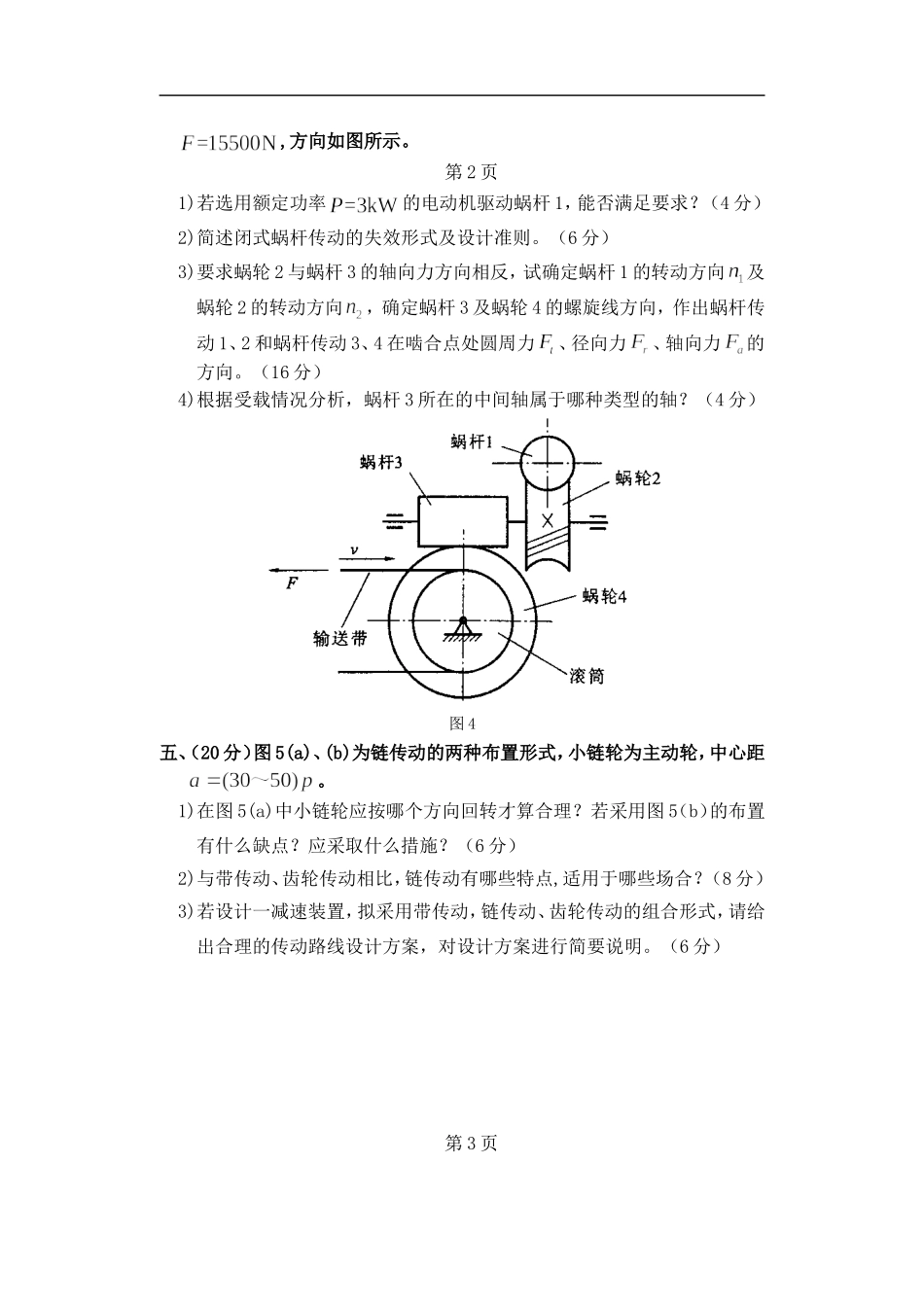 重庆理工大学2019年攻读硕士学位研究生入学考试试题_第3页