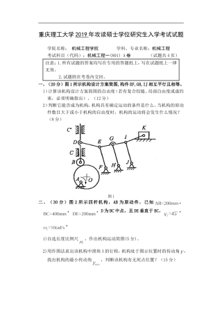 重庆理工大学2019年攻读硕士学位研究生入学考试试题