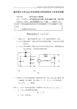 重庆理工大学2019年攻读硕士学位研究生入学考试试题二