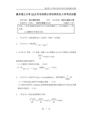 重庆理工大学2019年攻读硕士学位研究生入学考试试题信号与系统工程