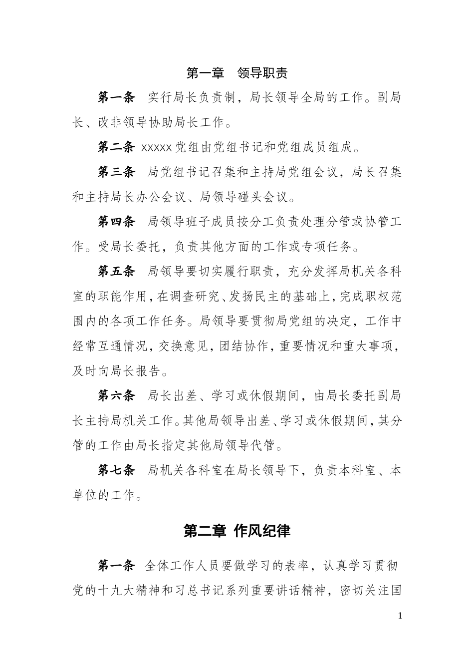 重庆市xxxx管理制度（1万字）_第2页