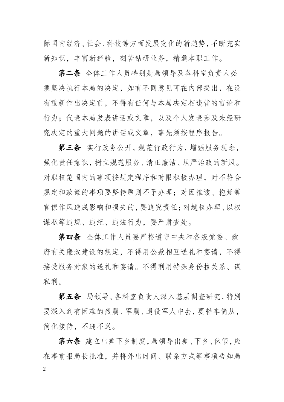 重庆市xxxx管理制度（1万字）_第3页