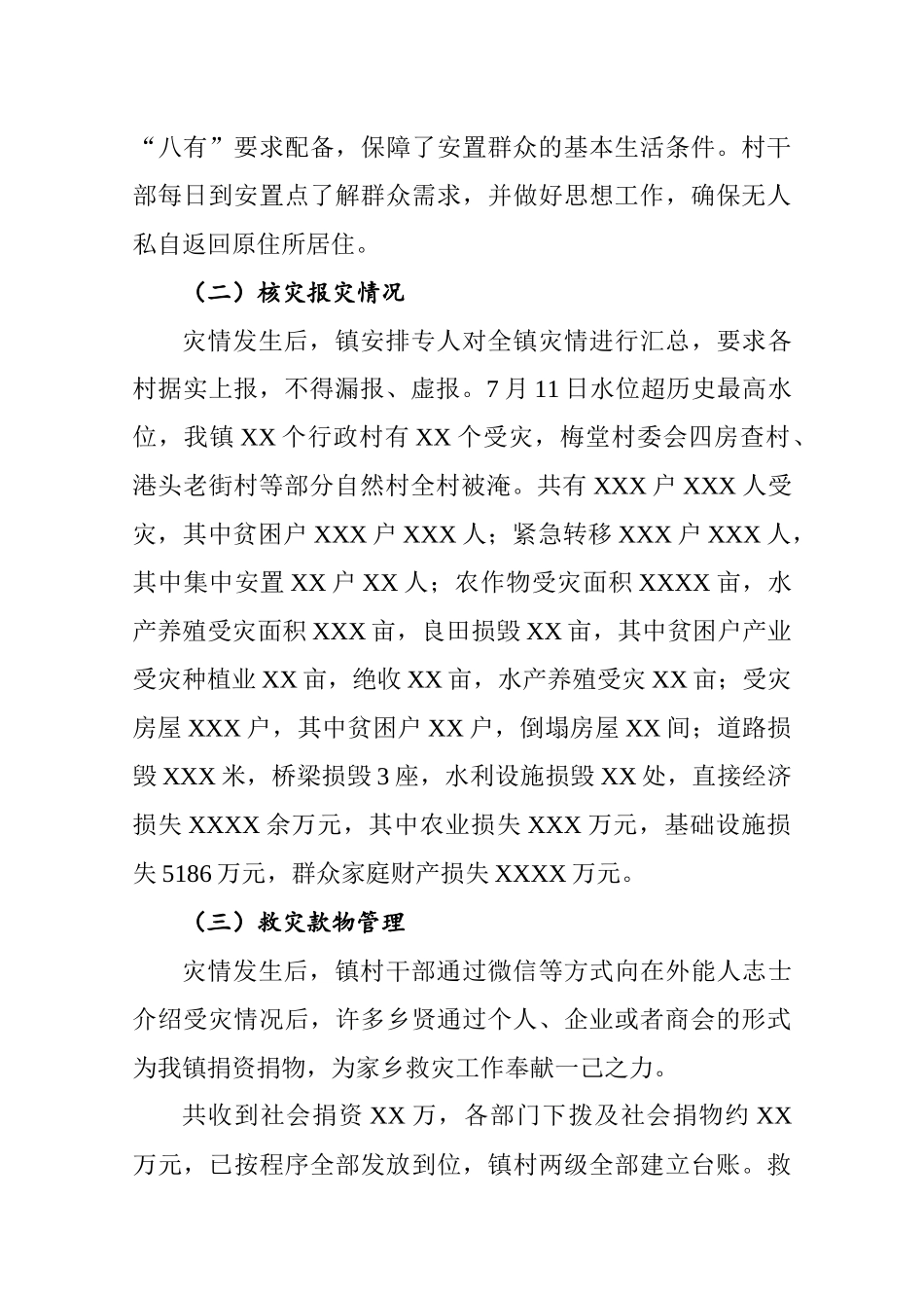 镇防汛抗洪及灾后重建工作汇报_第3页