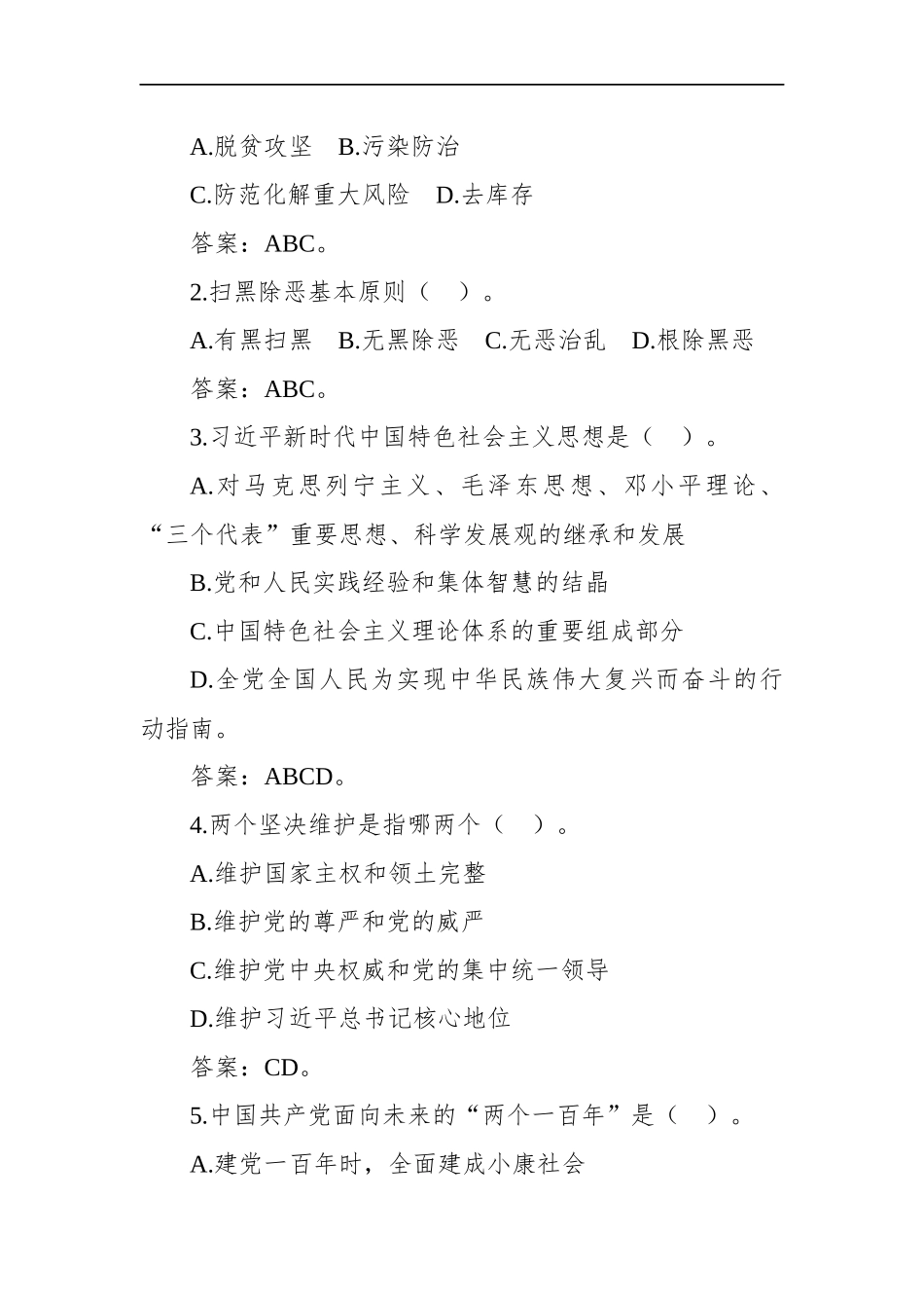 重庆市涪陵区遴选公务员笔试真题及解析_第2页
